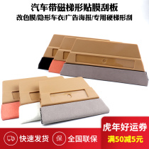 Car Cling Film Tool Squeegee Advertising Collage of Genuine Poster Squeegee Auto Cling Film Modified Color Film Hard Material With Magnetic Squeegee