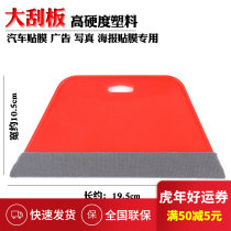 Adhesive Film Squeegee Ad Sticker Writing True Poster Squeegee Car Cling Film Hard Material Squeegee Wallpaper Plastic Squeegee tool