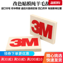 Pure wool square scraper car color change film body film scraper car lamp film scraper film scraper film tool