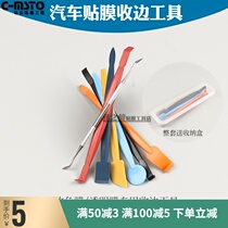 STR color change film edge tool set gap construction color change film invisible car jacket edge tool set