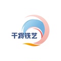 干将铁艺的LOGO