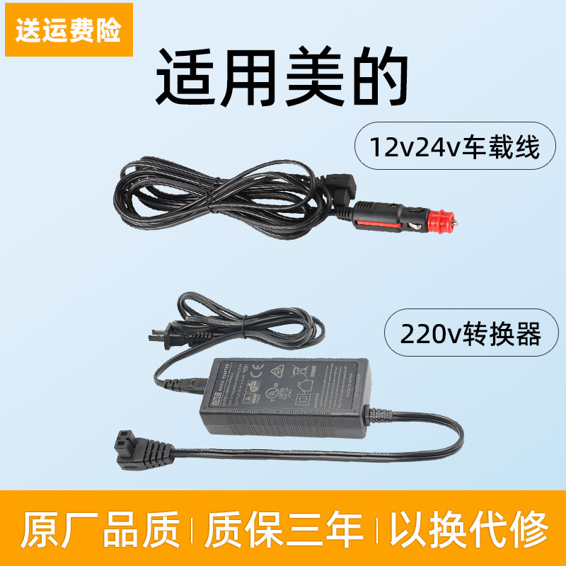 Midea Car Refrigerator Power Cord 12V24V220V Household Adapter Conversion Cable Car Cigarette Lighter Plug
