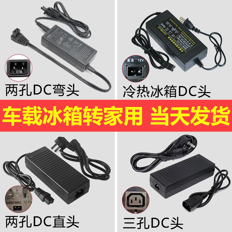 Car Refrigerator to Home Power Adapter Conversion Plug Converter 220V to 12V24V Charger