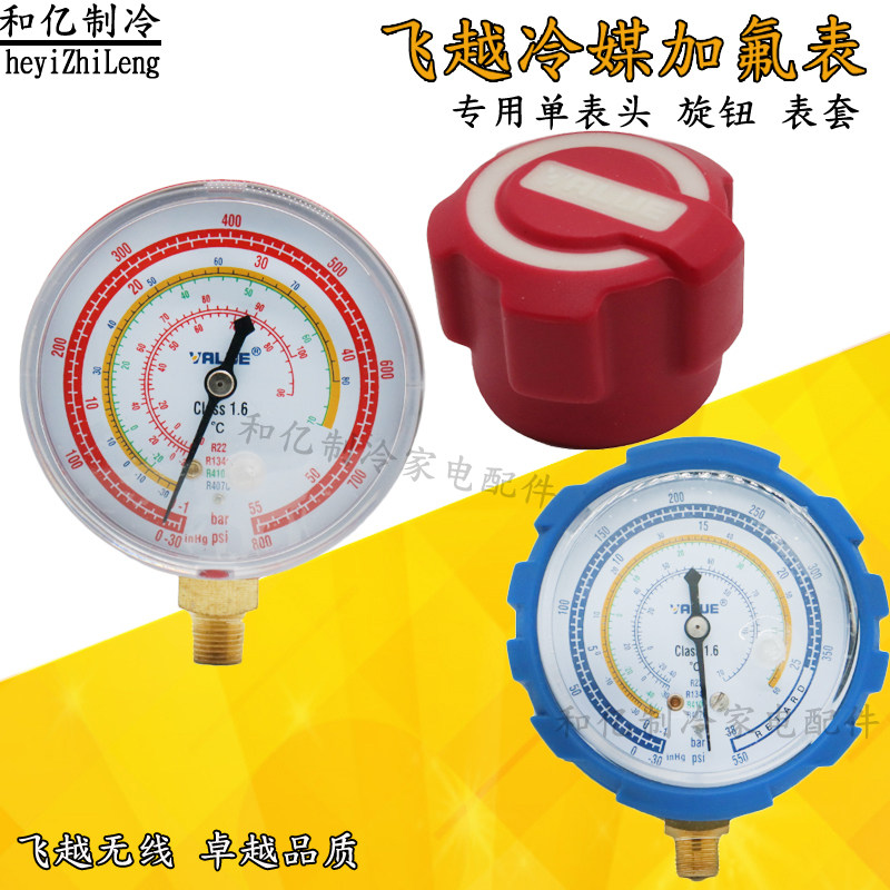 Original Fly Over Refrigerant Snow Seed Gfluoride Table Single Meter Head Aseismatic Soft Gum Cover Knob Single Pressure Meter Head Gum Cover