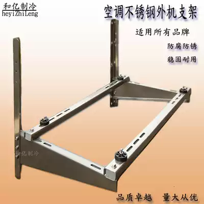 Universal air conditioning bracket thickened stainless steel outer machine bracket 1 5P2P3P3 pylons Hanger
