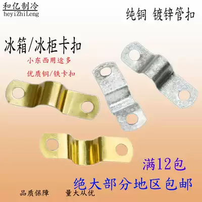 High-quality copper sheet holding sheet Refrigerator freezer evaporator coil fixing with copper tube code buckle iron buckle buckle small product