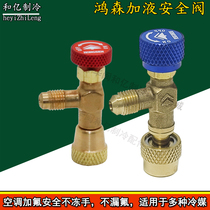 Hongsen HS-1221 air conditioning dosing safety valve R410A refrigerant plus liquid safety valve r22 air conditioning dosing valve