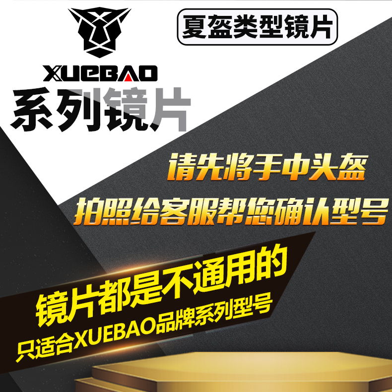 XUEBAO Series Lenses Summer Armor Electric Vehicle Electric Vehicle Electric Car Protective Cap Safety Cap Multiple Styles Used Lenses