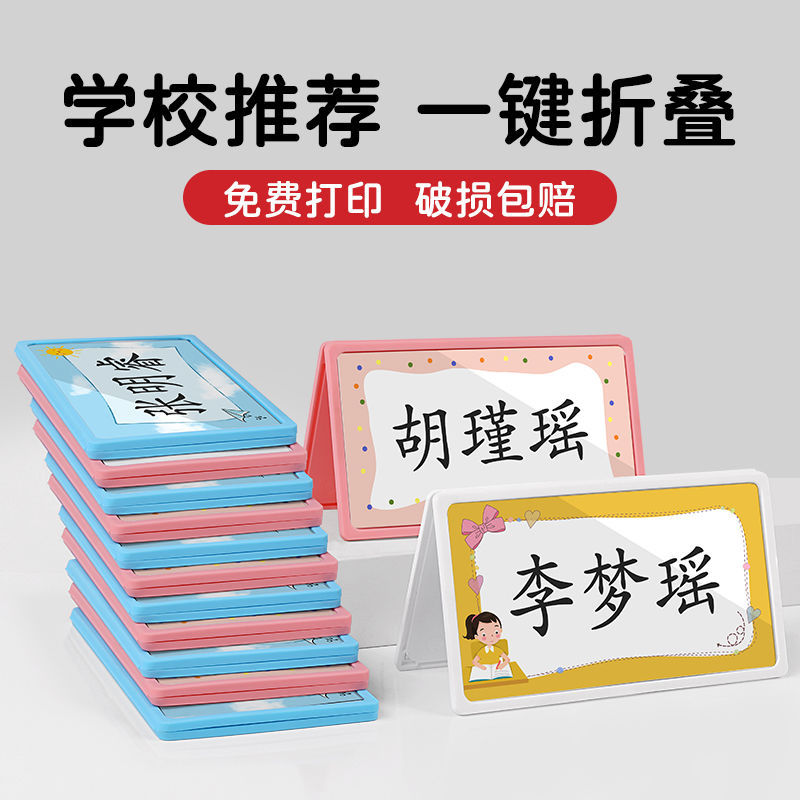 Name Tags for Elementary School Students, Foldable Name Tags for Students' Desks, Beginner Name Tags for New Students, Standing Name Tags Name Tags for Elementary School Students, Foldable Name Tags for Students' Desks, Beginner Name Tags for New Students, Standing Name Tags