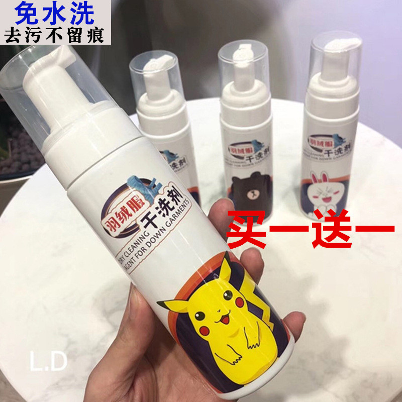 Douyin down jacket dry cleaning agent cleaning agent laundry artifact wash-free household spray spray wash-free