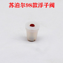  Original Supor pressure cooker good helper Float valve thrust valve 98 check valve Insurance valve check valve accessories