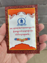 Tibet Sangding Avalokitesvara mantra Tibetan Gawu relic light fire offer smoke wear small particles