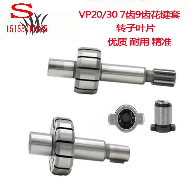 转子叶片VP20VP30马达液压油泵7齿花键套转子叶片9齿花键套转子轴