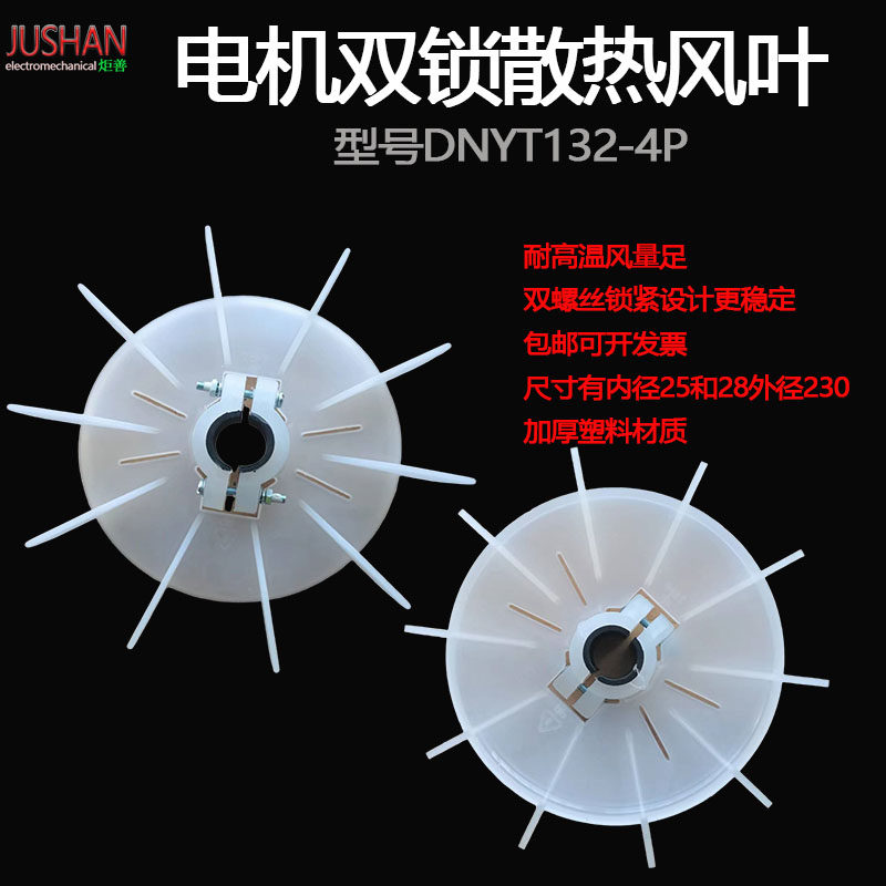 电机风叶YT耐高温液压台式电动机带螺丝可调节散热风扇叶风叶叶片
