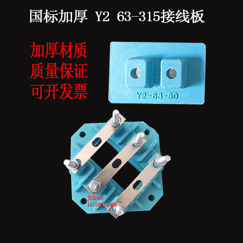 Motor wiring board Y2 63-280 square 6-column insulation national standard thickened three-phase motor wiring terminal terminals