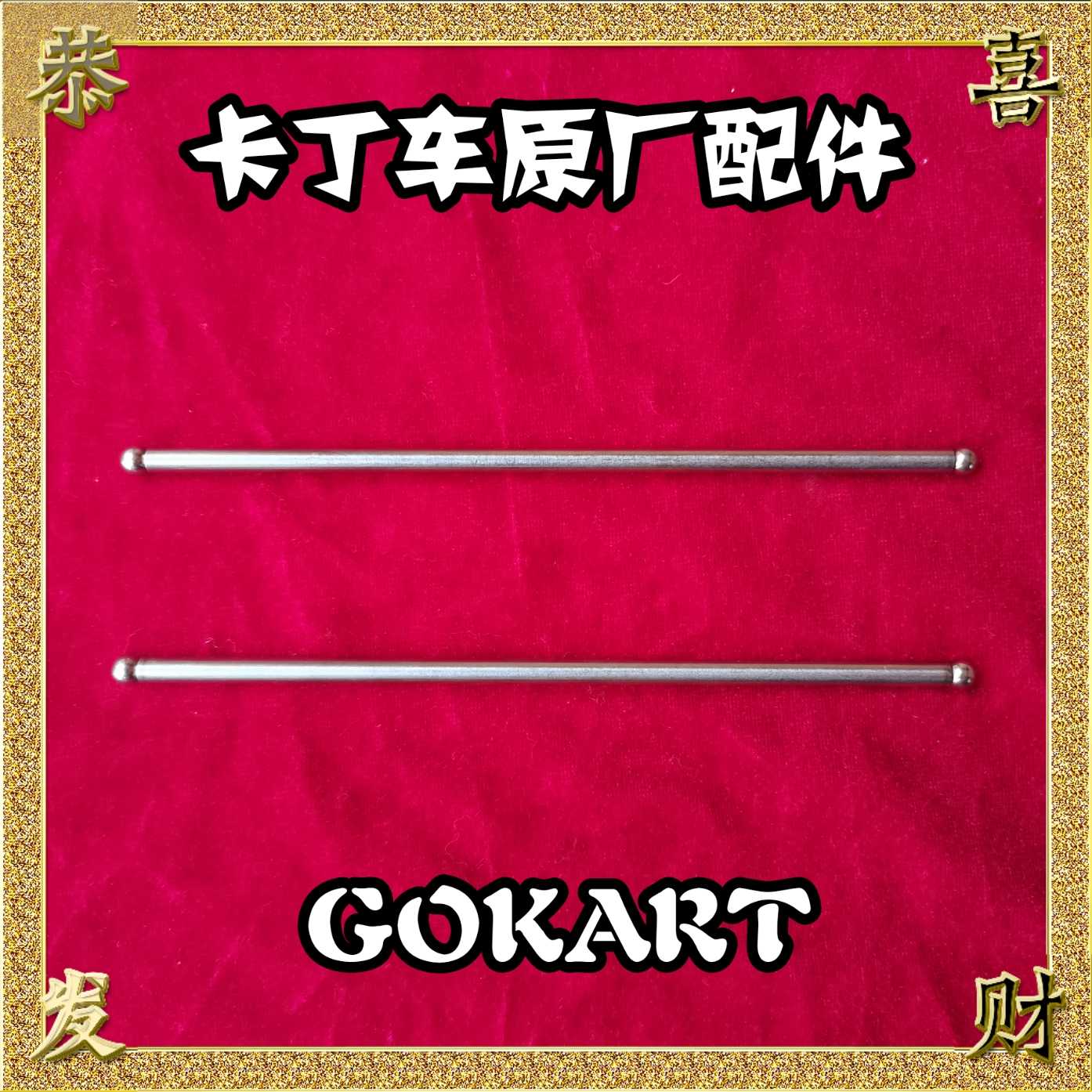 Kardin car engine valve Push Rod Chopsticks 200CC 200CC 270CC 390CC 390CC GOKART Honda