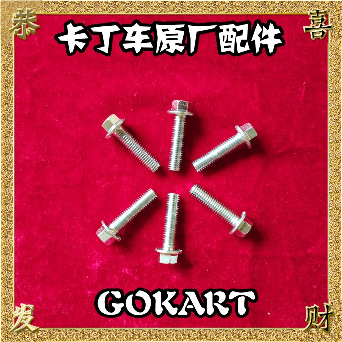 Carding car case fixing screw original plant crankcase fixed screw four stroke engine fixing screw