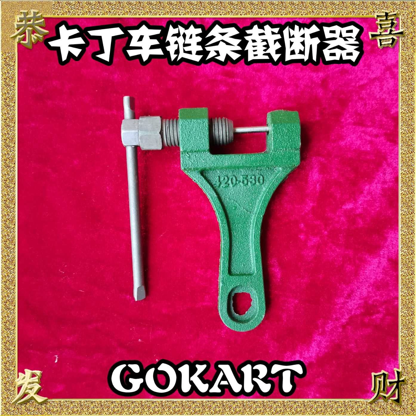 Carding Car Drive Chain Amputator Adult Kardin Car Chain Amputator Children Cardiner Car Chain Amputator