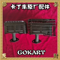 Carding car 200CC silencer iron mesh silencer Husein original factory force sail engine 200CC silencer