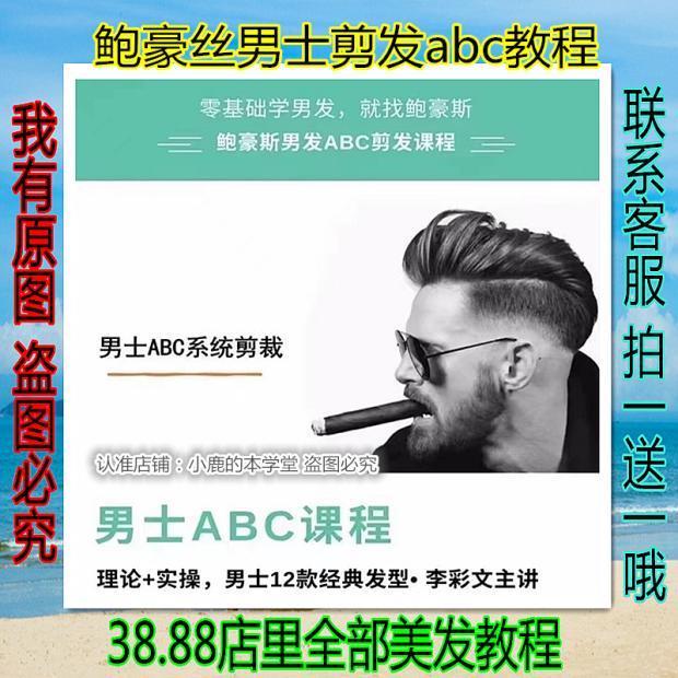 鲍豪斯男发abc剪发视频教学剪发理论基础剪发教学美发视频教程