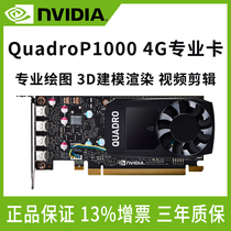 Nvidia Quadro P1000 graphics card 4G design drawing 3D modeling rendering Professional graphics graphics card