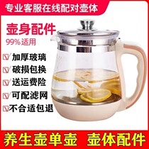 Universal Tianji health pot accessories single pot BJH-D150BE D180A W180P glass pot body single with body