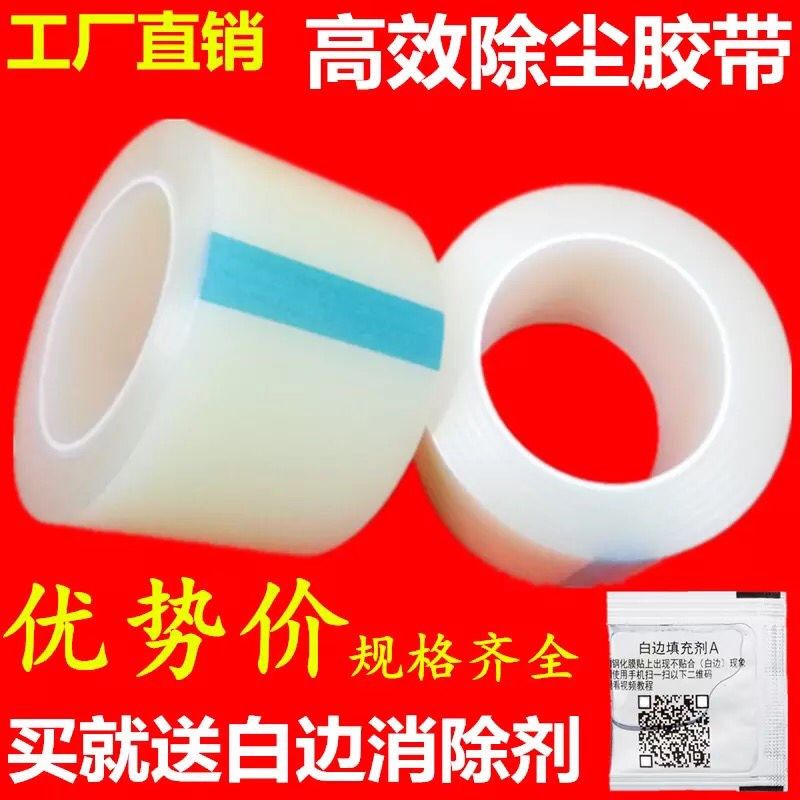 Mobile phone protective film Tool screen dust removal film Dust removal tape Sticky dust protective film Cleaning roll film to vacuum film
