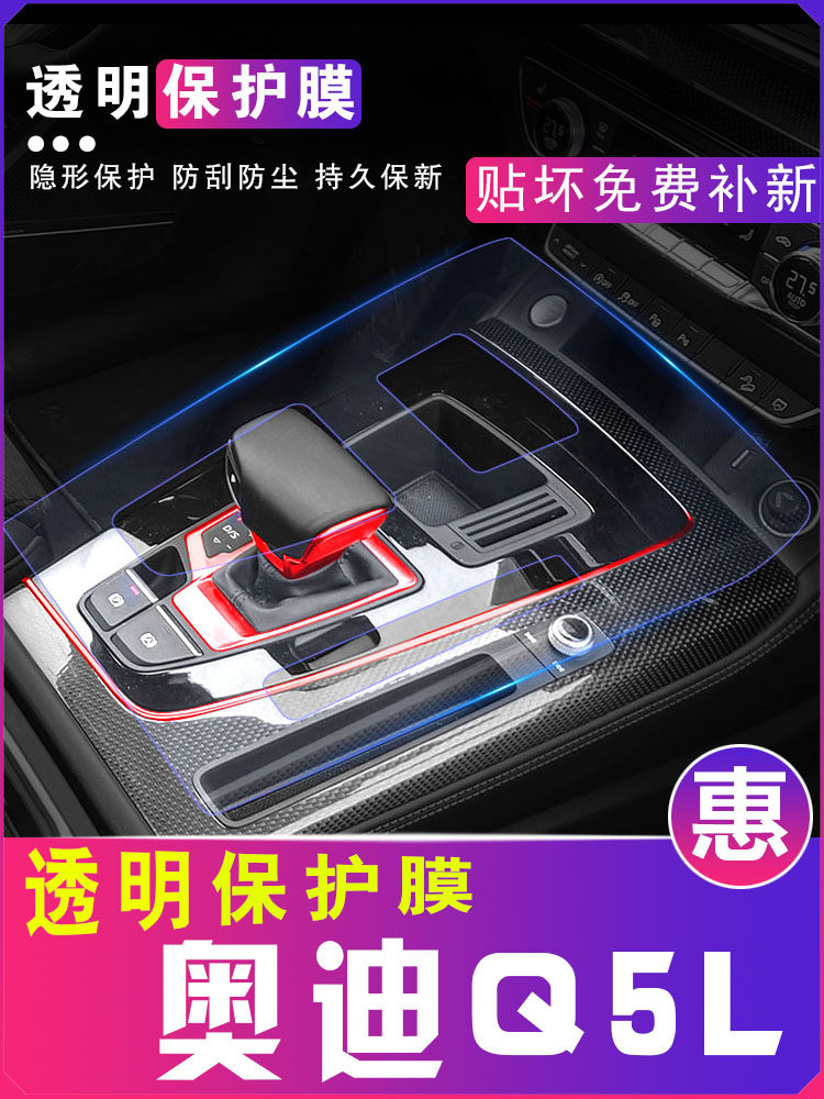 21 Audi Q5L Automotive Decorative Supplies Retrofit of the console Q5Lsportback Accessories Interior Protective Film