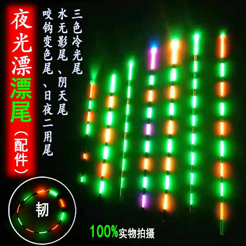 Electronic drift tail accessories change tail luminous drift tail bite hook discoloration day and night dual-use cold light tail water shadowless super bright
