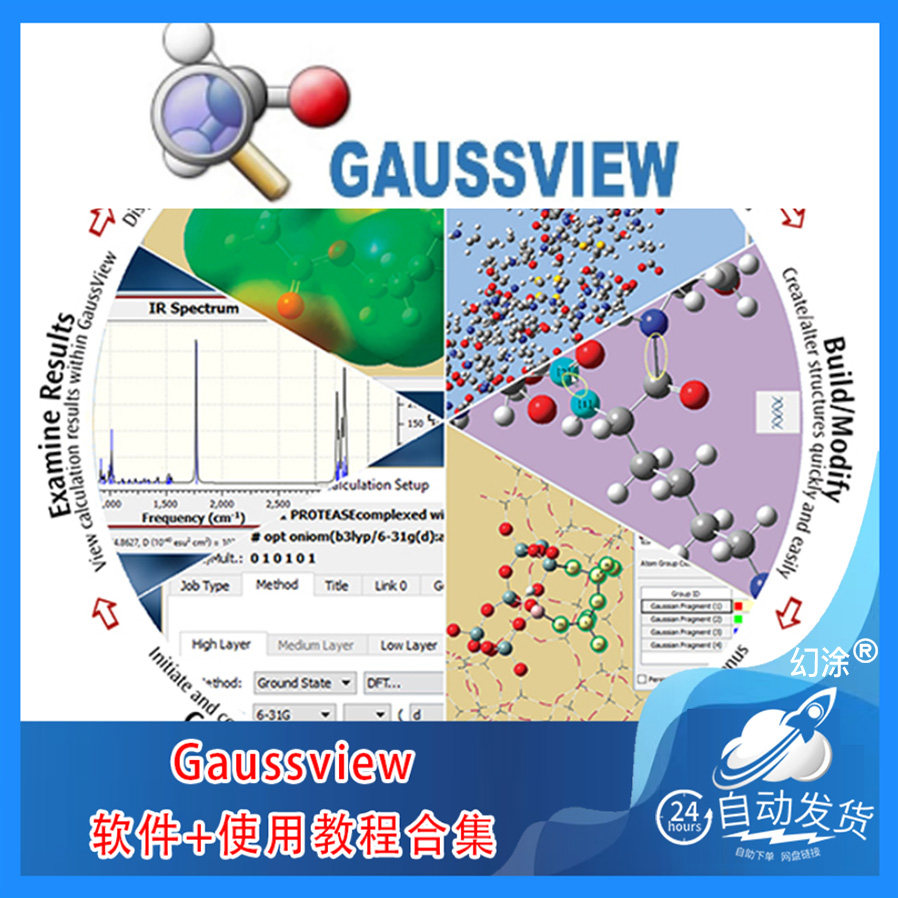 GaussView 6.0.16 高斯光谱分析画图图形建模软件激活版软件