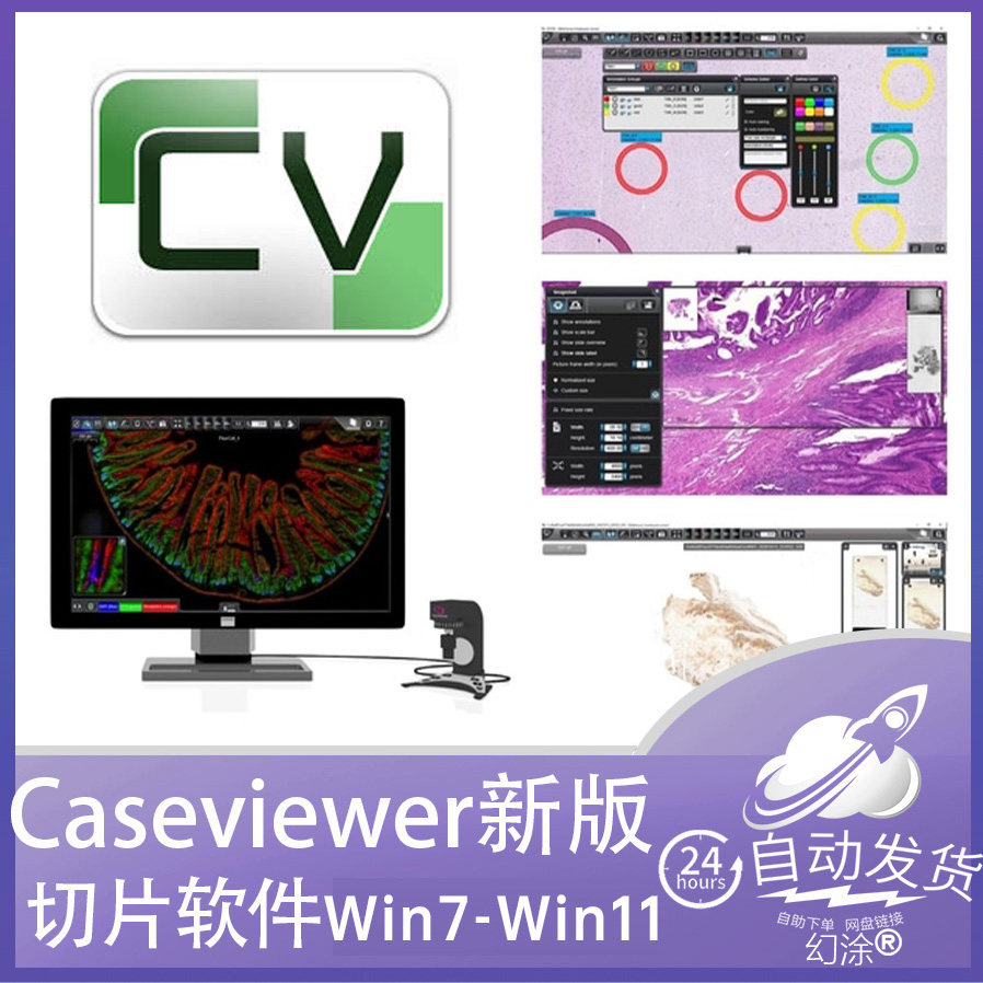Caseviewer新系列slideviewer2.9切片数字扫描H&amp;E处理软件win版