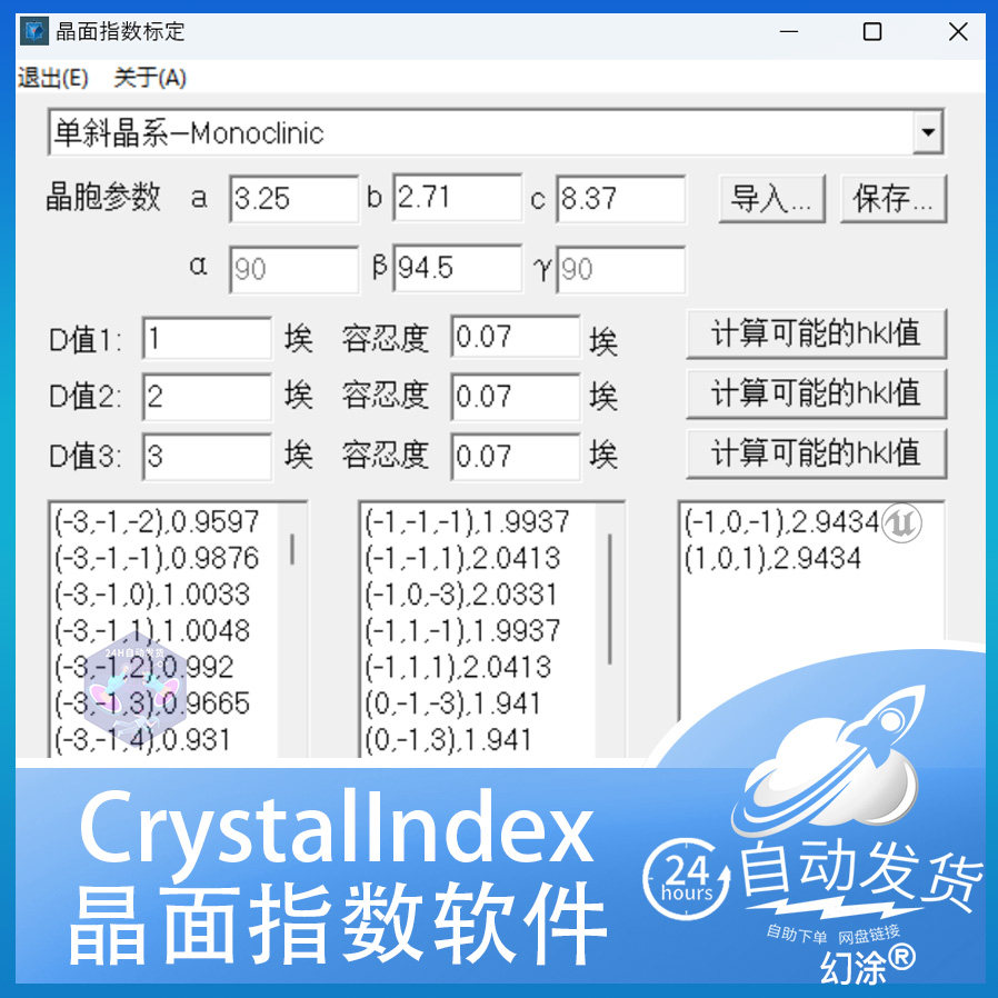 crystalindex 计算晶面指数标定晶面指数计算软件crystal index