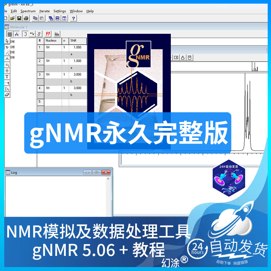gNMR 5 永久激活授权专业版NMR图谱模拟数据化分析处理学位移软件