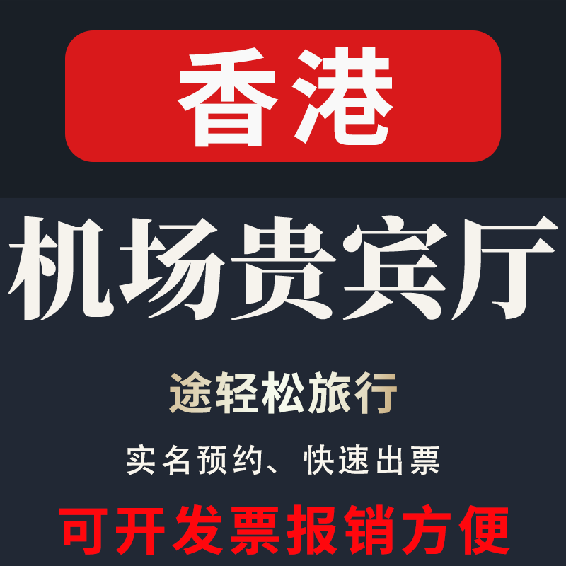 Hong Kong International Airport Lounge Vip Room Plaza Premium Lounge Hkg Overnight Lounge Vip First Class