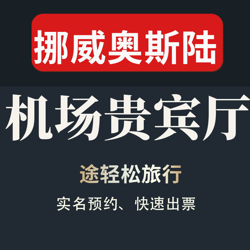 Osl Norway Oslo Airport Lounge Vip Lounge for Connecting Flights Home, Waiting for Flights, Showering, and Resting