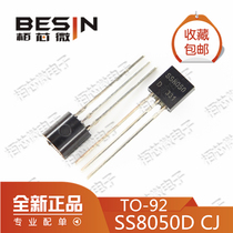 Original Changdian CJ in-line triode SS8050 TO-92 package 1000 packs 62 yuan