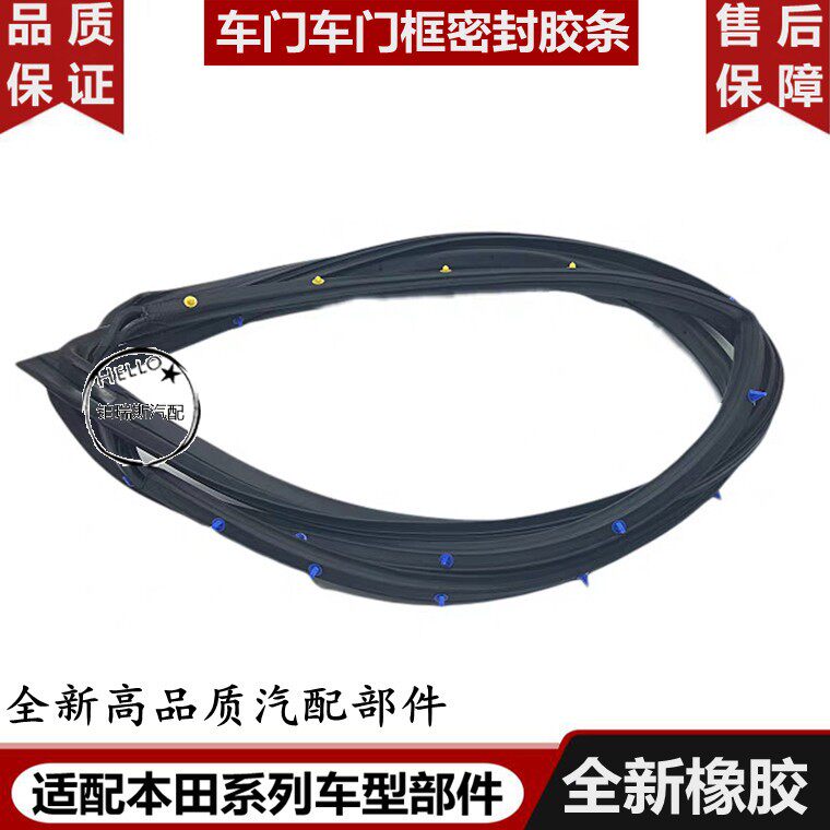 Adapt to Honda New and Old Flying Fengling Paisdi CRV Ged Car Door Door Sealing Rubber Sealing Strip