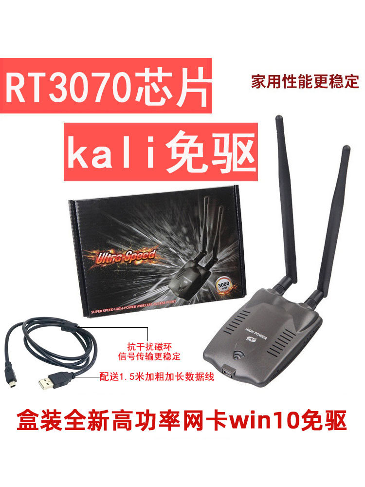 Wireless network card RT3070L receiver Wireless transmitter AP penetration test cdlinux kali network card linux