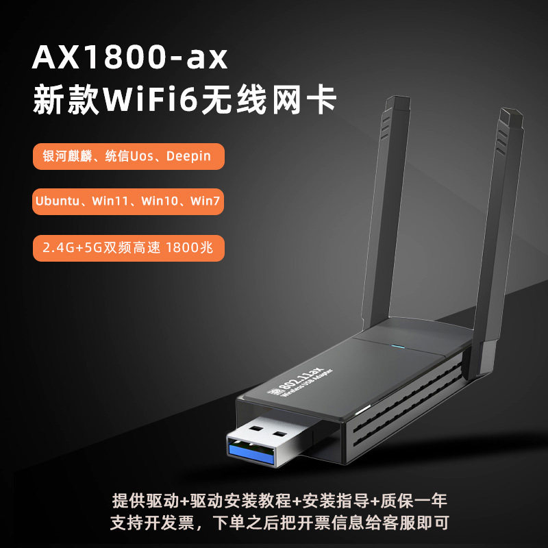 wifi6 network card usb wireless Linux galaxy unicorn ubuntu uos gigabit dual frequency desktop computer AX1800