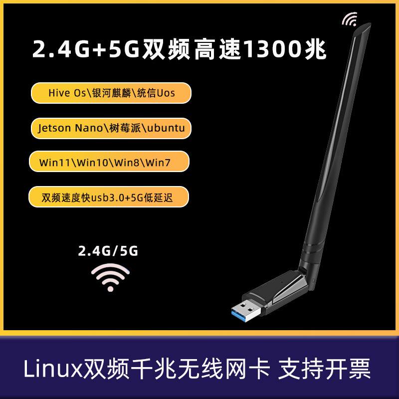 hive os network card linux wireless receiver Ubuntu21 0420 418 416 4 dual frequency Gigabit