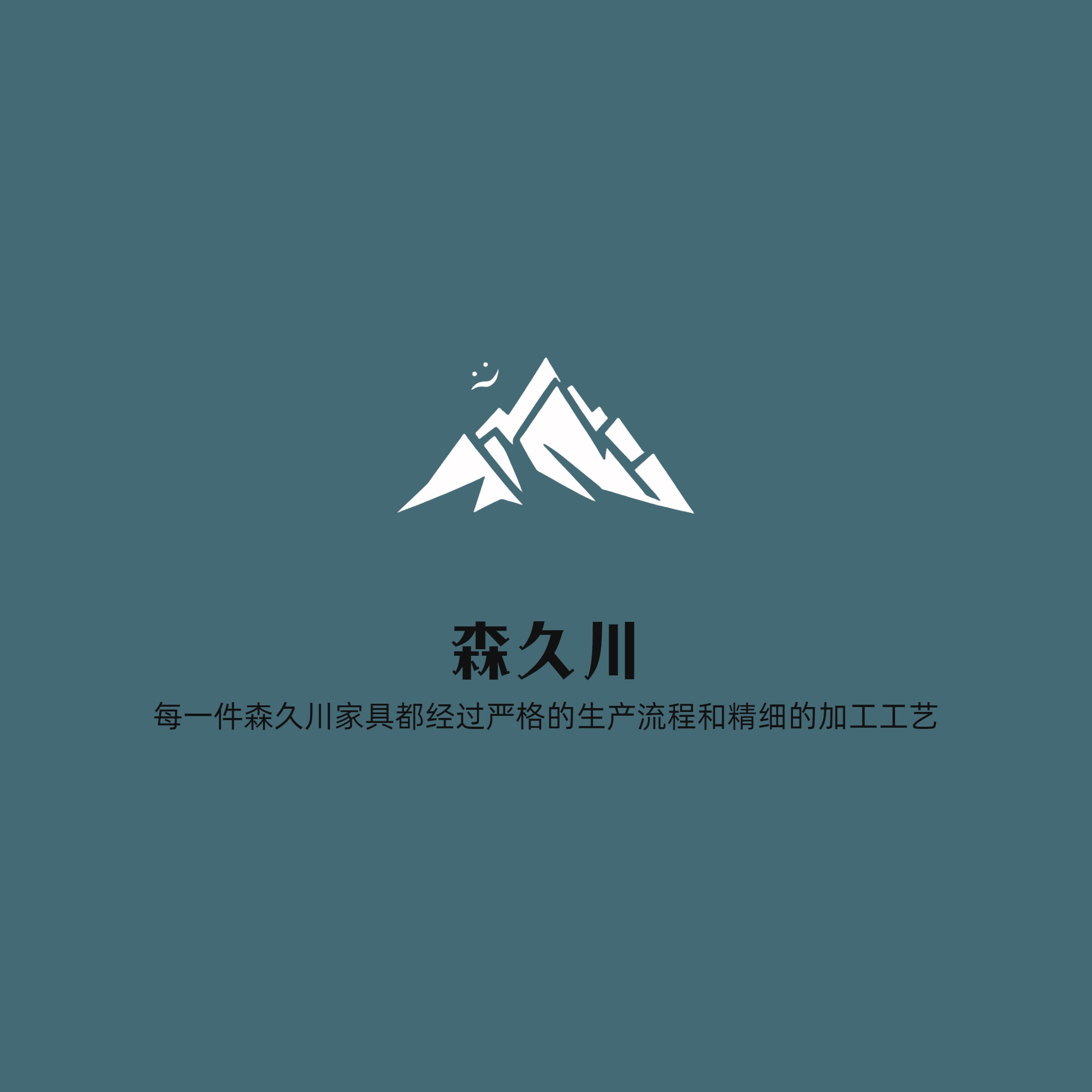 森久川全铝家具工厂