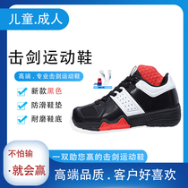 Fencing shoes the latest adult and childrens fencing shoes non-slip and wear-resistant unisex Black King Kong series competition shoes