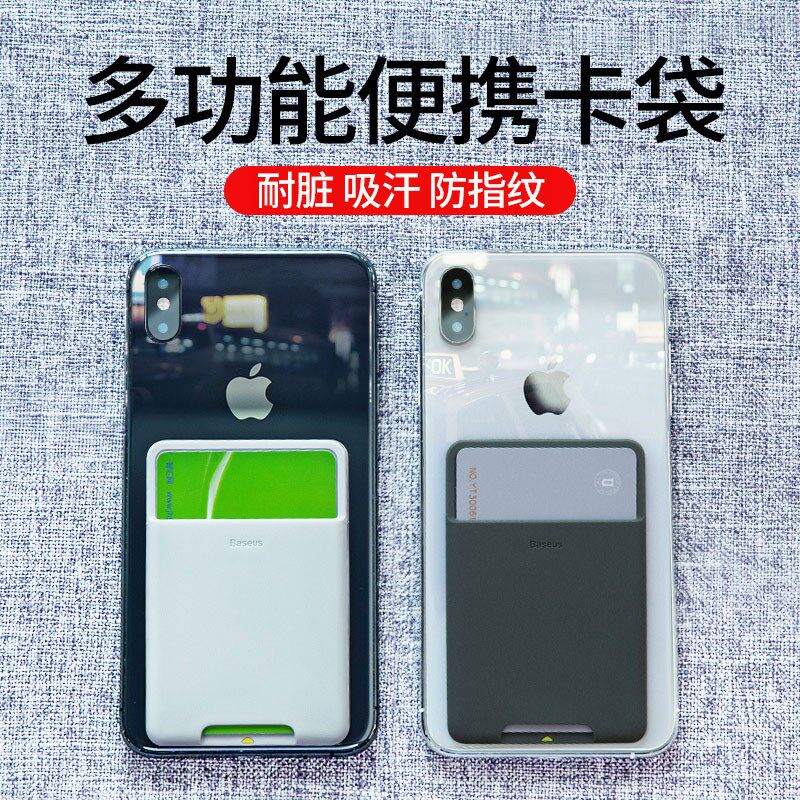 Double thought mobile phone protection shell cutting sleeve back film anti-magnetic card bag card clip bus metro entrance control shopping card bag card bag multifunction