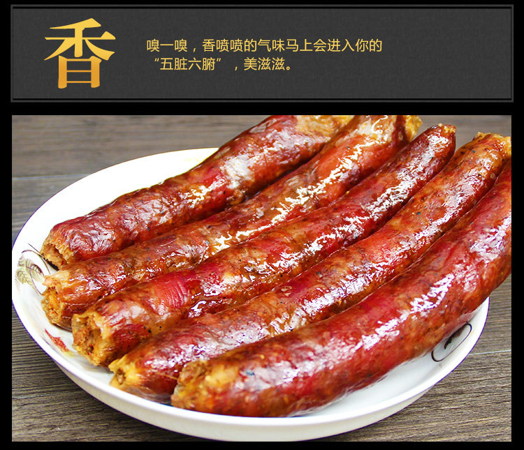 四川特產(chǎn)農(nóng)家自制麻辣香腸臘腸