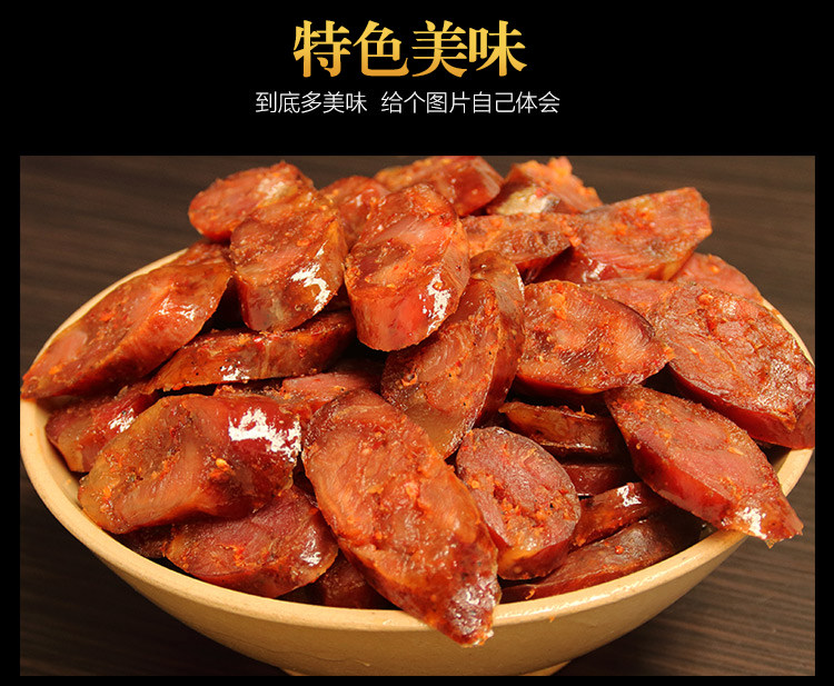 四川特產(chǎn)農(nóng)家自制麻辣香腸臘腸