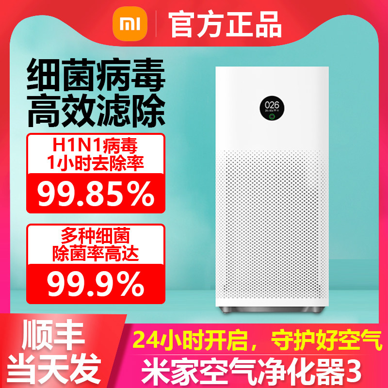 Xiaomi rice home air purifier 3 oxygen bar bedroom home indoor in addition to formaldehyde mute 2S small sterilization Pro
