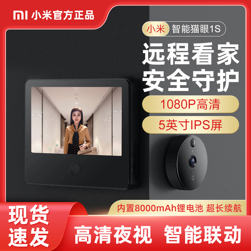 Xiaomi smart cat eye 1S doorbell smart electronic wireless home videography remote monitoring intelligent night vision security door-Taobao