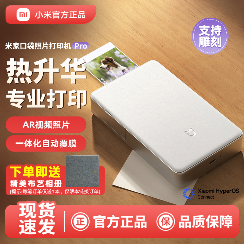 Xiaomi Mijia Pocket Photo Printer Pro with Sublimation Technology, Automatic Lamination, Small Portable Printer for Home Use