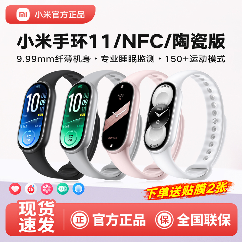 Xiaomi Mi Band 11/Nfc Smart Bracelet for Sports, Health, Sleep, Heart Rate, Long Battery Life, Upgraded Version of Xiaomi Mi Band 10 Xiaomi Mi Band 11/Nfc Smart Bracelet for Sports, Health, Sleep, Heart Rate, Long Battery Life, Upgraded Version of Xiaomi Mi Band 10