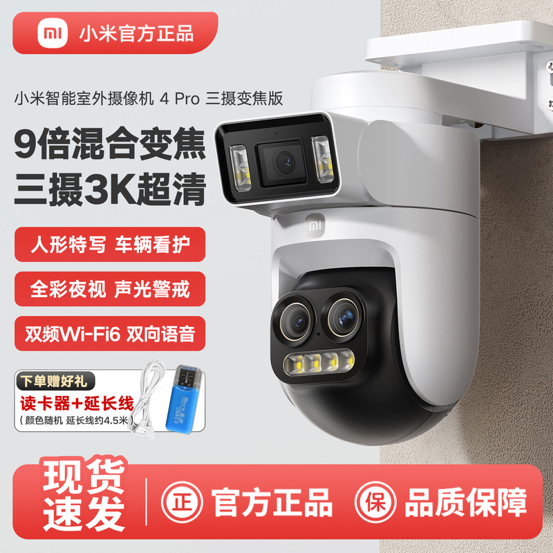 Xiaomi Smart Outdoor Camera 4 Pro Three-Camera Zoom Version 3K Full-Color Night Vision Surveillance Camera Wireless Remote Xiaomi Smart Outdoor Camera 4 Pro Three-Camera Zoom Version 3K Full-Color Night Vision Surveillance Camera Wireless Remote